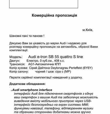 Сірий Ауді E-Tron, об'ємом двигуна 0 л та пробігом 44 тис. км за 60500 $, фото 76 на Automoto.ua