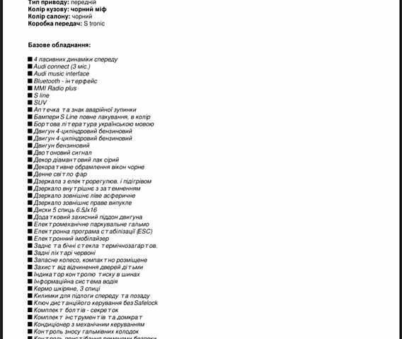 Черный Ауди Ку2, объемом двигателя 1.4 л и пробегом 15 тыс. км за 27000 $, фото 1 на Automoto.ua