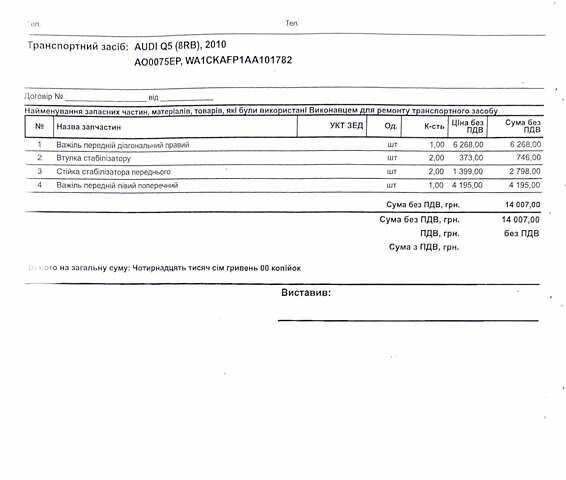 Белый Ауди Ку 5, объемом двигателя 3.2 л и пробегом 245 тыс. км за 10900 $, фото 54 на Automoto.ua
