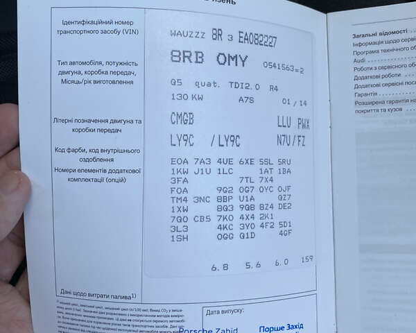 Ауди Ку 5 2014 в Киеве на Automoto.ua Белый Ауди Ку 5, объемом двигателя 1.97 л и пробегом 173 тыс. км за 21000 $, фото 14 на Automoto.ua