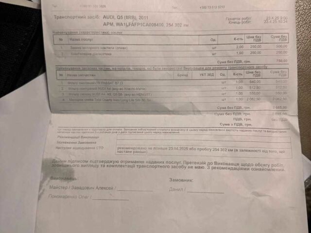 Чорний Ауді Ку 5, об'ємом двигуна 2 л та пробігом 255 тис. км за 12700 $, фото 9 на Automoto.ua