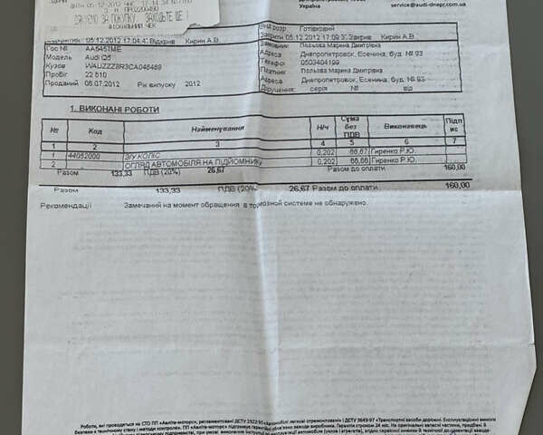 Коричневый Ауди Ку 5, объемом двигателя 2 л и пробегом 109 тыс. км за 19950 $, фото 62 на Automoto.ua