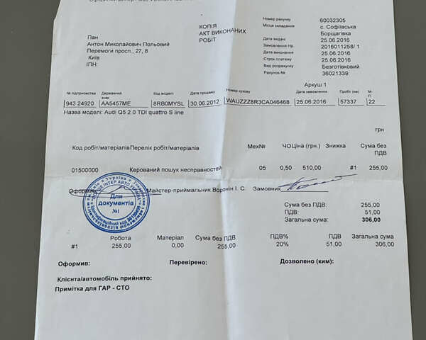 Коричневый Ауди Ку 5, объемом двигателя 2 л и пробегом 109 тыс. км за 19950 $, фото 63 на Automoto.ua