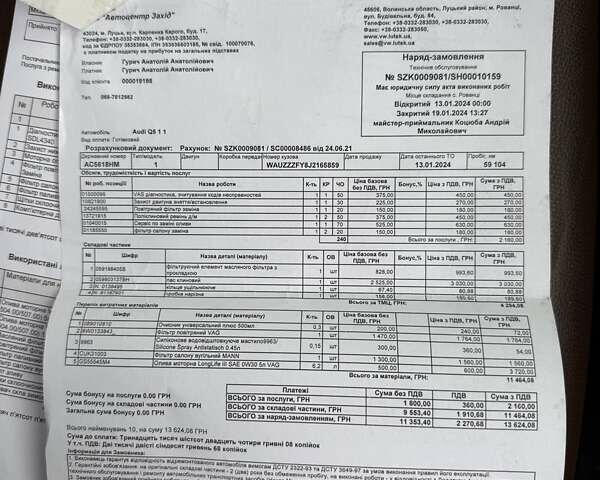 Коричневый Ауди Ку 5, объемом двигателя 2.97 л и пробегом 87 тыс. км за 50113 $, фото 21 на Automoto.ua