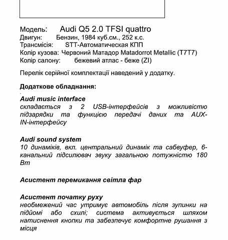 Ауди Ку 5 2019 в Киеве на Automoto.ua Красный Ауди Ку 5, объемом двигателя 2 л и пробегом 92 тыс. км за 39900 $, фото 1 на Automoto.ua