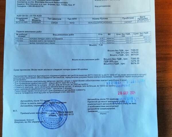 Сірий Ауді Ку 5, об'ємом двигуна 2 л та пробігом 270 тис. км за 16700 $, фото 17 на Automoto.ua