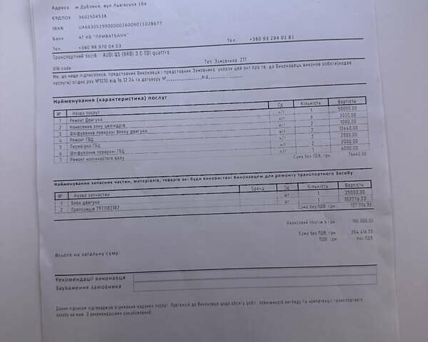 Серый Ауди Ку 5, объемом двигателя 2.97 л и пробегом 241 тыс. км за 18300 $, фото 15 на Automoto.ua