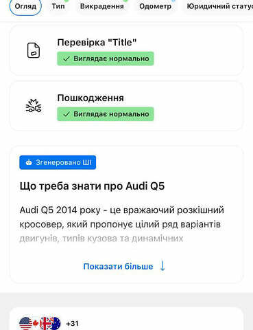 Ауди Ку 5 2014 в Луцке на Automoto.ua Серый Ауди Ку 5, объемом двигателя 1.98 л и пробегом 277 тыс. км за 16500 $, фото 16 на Automoto.ua