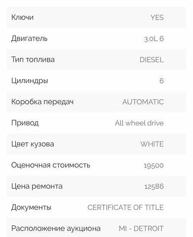 Білий Ауді Ку 7, об'ємом двигуна 2.97 л та пробігом 205 тис. км за 20700 $, фото 23 на Automoto.ua
