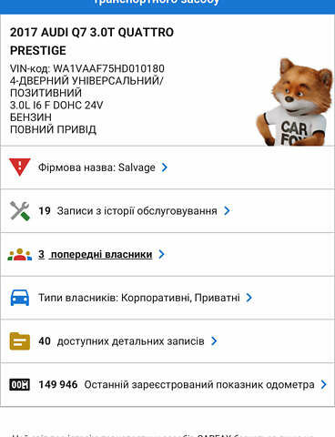 Білий Ауді Ку 7, об'ємом двигуна 3 л та пробігом 242 тис. км за 24900 $, фото 29 на Automoto.ua