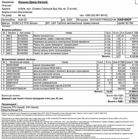 Ауди Ку 7 2020 в Киеве на Automoto.ua Белый Ауди Ку 7, объемом двигателя 3 л и пробегом 110 тыс. км за 54000 $, фото 2 на Automoto.ua