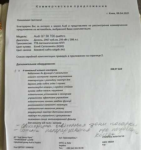Білий Ауді Ку 7, об'ємом двигуна 2.97 л та пробігом 67 тис. км за 75000 $, фото 31 на Automoto.ua