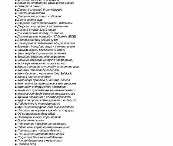 Ауди Ку 7 2023 в Виннице на Automoto.ua Серый Ауди Ку 7, объемом двигателя 2.97 л и пробегом 49 тыс. км за 99700 $, фото 62 на Automoto.ua