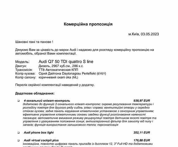 Ауди Ку 7 2023 в Виннице на Automoto.ua Серый Ауди Ку 7, объемом двигателя 2.97 л и пробегом 49 тыс. км за 99700 $, фото 54 на Automoto.ua