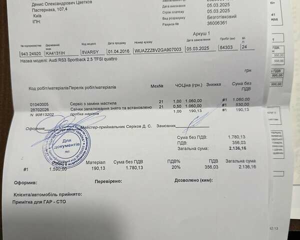 Белый Ауди РС3, объемом двигателя 2.48 л и пробегом 86 тыс. км за 37500 $, фото 7 на Automoto.ua