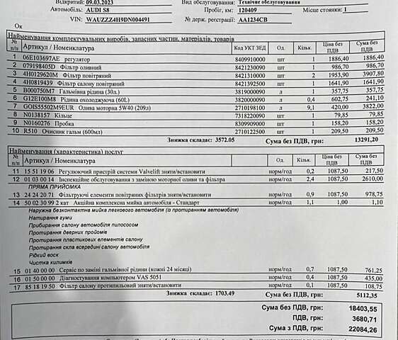 Белый Ауди С8, объемом двигателя 4 л и пробегом 125 тыс. км за 45000 $, фото 6 на Automoto.ua