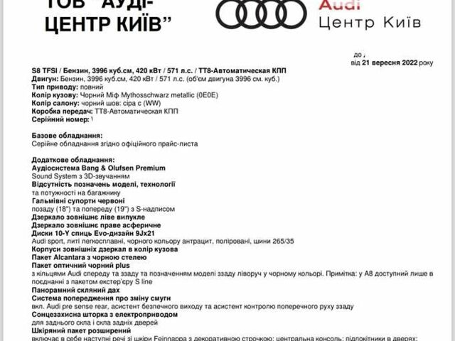 Чорний Ауді S8, об'ємом двигуна 4 л та пробігом 50 тис. км за 126000 $, фото 1 на Automoto.ua