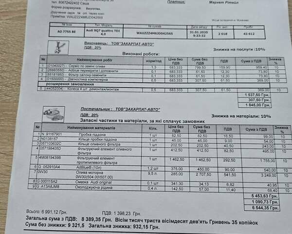 Чорний Ауді SQ7, об'ємом двигуна 3.96 л та пробігом 260 тис. км за 47000 $, фото 32 на Automoto.ua