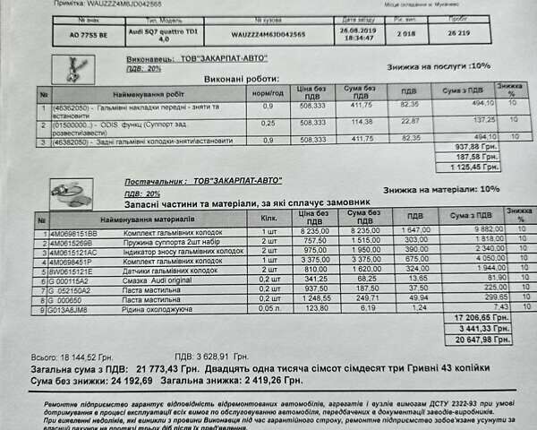 Чорний Ауді SQ7, об'ємом двигуна 3.96 л та пробігом 260 тис. км за 47000 $, фото 38 на Automoto.ua