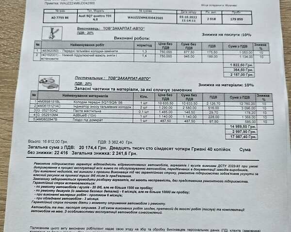 Чорний Ауді SQ7, об'ємом двигуна 3.96 л та пробігом 260 тис. км за 47000 $, фото 12 на Automoto.ua