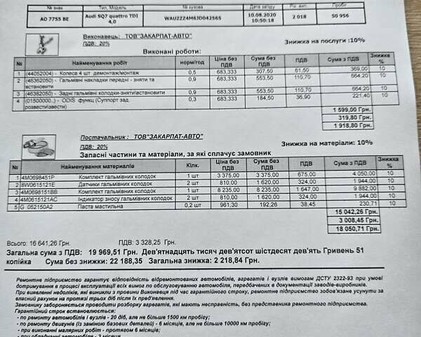 Чорний Ауді SQ7, об'ємом двигуна 3.96 л та пробігом 260 тис. км за 47000 $, фото 37 на Automoto.ua