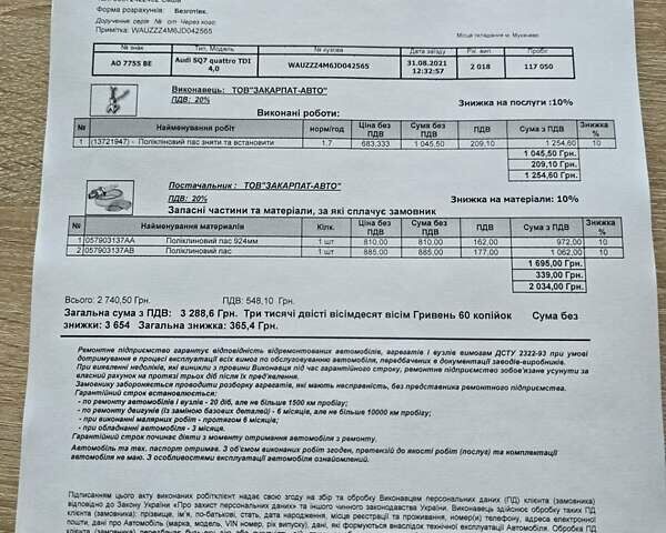 Чорний Ауді SQ7, об'ємом двигуна 3.96 л та пробігом 260 тис. км за 47000 $, фото 22 на Automoto.ua