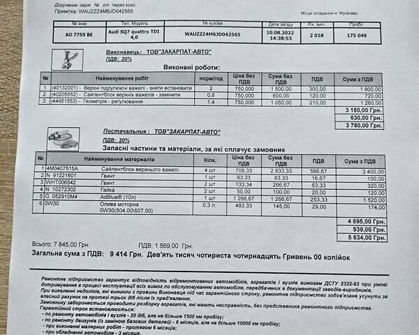 Чорний Ауді SQ7, об'ємом двигуна 3.96 л та пробігом 260 тис. км за 47000 $, фото 14 на Automoto.ua