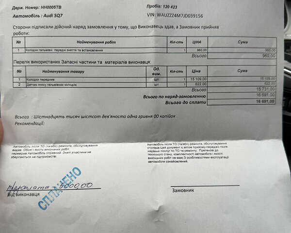 Синий Ауди SQ7, объемом двигателя 3.96 л и пробегом 128 тыс. км за 57900 $, фото 43 на Automoto.ua