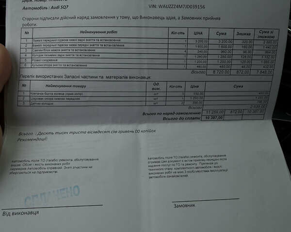 Синий Ауди SQ7, объемом двигателя 3.96 л и пробегом 128 тыс. км за 57900 $, фото 48 на Automoto.ua