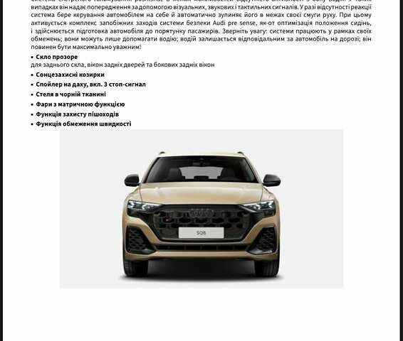 Бежевый Ауди SQ8, объемом двигателя 4 л и пробегом 36 тыс. км за 107000 $, фото 115 на Automoto.ua