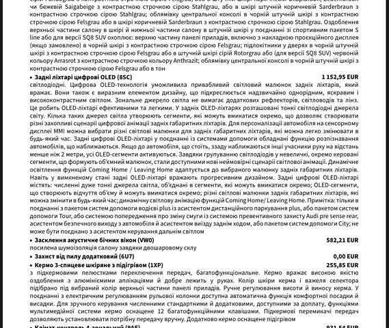 Бежевый Ауди SQ8, объемом двигателя 4 л и пробегом 36 тыс. км за 107000 $, фото 106 на Automoto.ua