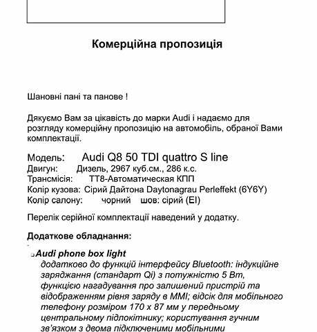 Серый Ауди Q8, объемом двигателя 3 л и пробегом 20 тыс. км за 87000 $, фото 99 на Automoto.ua