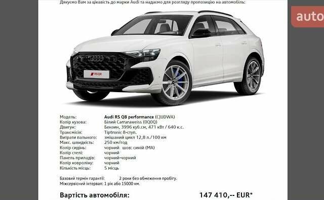 Белый Ауди RS Q8, объемом двигателя 4 л и пробегом 8 тыс. км за 153000 $, фото 9 на Automoto.ua