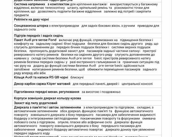 Черный Ауди RS Q8, объемом двигателя 4 л и пробегом 44 тыс. км за 115000 $, фото 53 на Automoto.ua