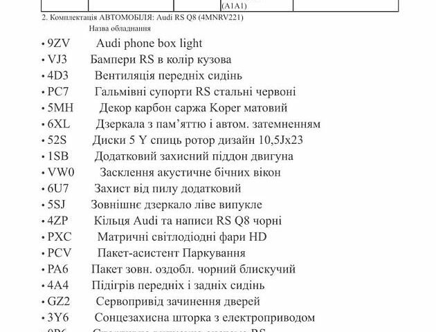 Ауди RS Q8, объемом двигателя 4 л и пробегом 75 тыс. км за 102900 $, фото 174 на Automoto.ua