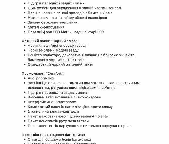 Черный Ауди SQ8 e-tron, объемом двигателя 0 л и пробегом 28 тыс. км за 68000 $, фото 86 на Automoto.ua