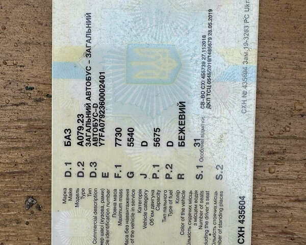 Бежевый БАЗ А 079 Эталон, объемом двигателя 3.46 л и пробегом 354 тыс. км за 5000 $, фото 1 на Automoto.ua
