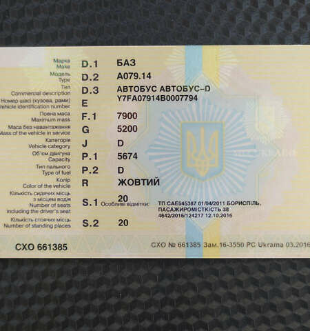 Желтый БАЗ А 079 Эталон, объемом двигателя 5.67 л и пробегом 1 тыс. км за 4000 $, фото 11 на Automoto.ua