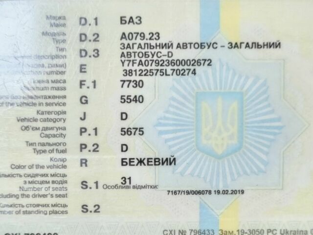 БАЗ А079.23, об'ємом двигуна 0 л та пробігом 0 тис. км за 7000 $, фото 4 на Automoto.ua