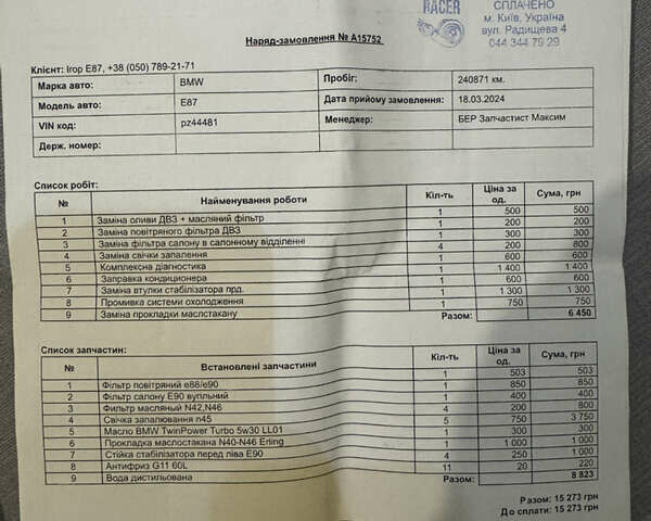Чорний БМВ 1 Серія, об'ємом двигуна 1.6 л та пробігом 270 тис. км за 5300 $, фото 17 на Automoto.ua
