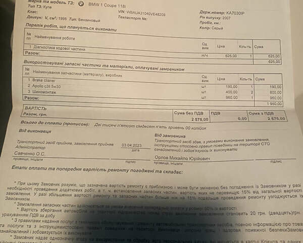 БМВ 1 Серия, объемом двигателя 2 л и пробегом 178 тыс. км за 6300 $, фото 26 на Automoto.ua