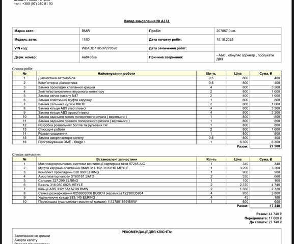 Серый БМВ 1 Серия, объемом двигателя 2 л и пробегом 207 тыс. км за 6850 $, фото 5 на Automoto.ua
