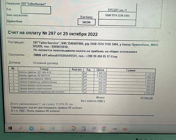 Синій БМВ 1 Серія, об'ємом двигуна 2 л та пробігом 220 тис. км за 8300 $, фото 25 на Automoto.ua