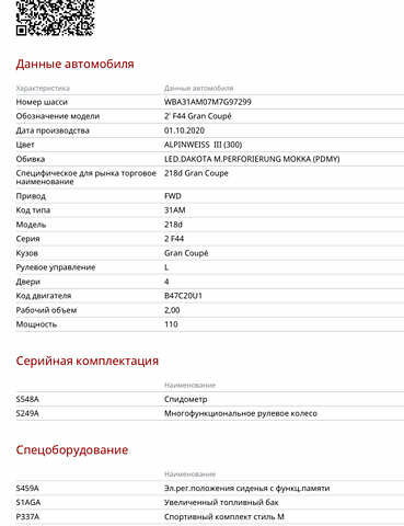 Белый БМВ 2 Series Gran Coupe, объемом двигателя 2 л и пробегом 48 тыс. км за 29999 $, фото 4 на Automoto.ua