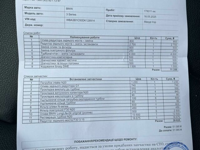 Белый БМВ 3 Серия, объемом двигателя 0 л и пробегом 179 тыс. км за 13800 $, фото 7 на Automoto.ua