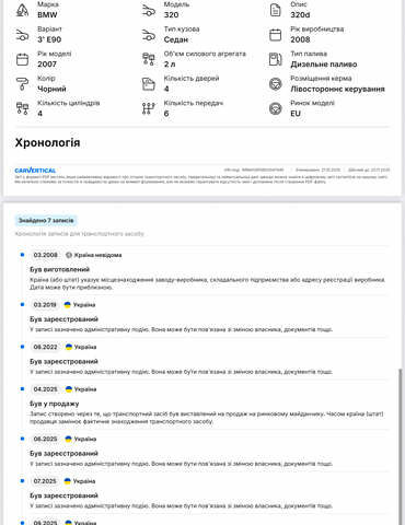 БМВ 3 Серия 2007 в Киеве на Automoto.ua Черный БМВ 3 Серия, объемом двигателя 2 л и пробегом 400 тыс. км за 7300 $, фото 17 на Automoto.ua