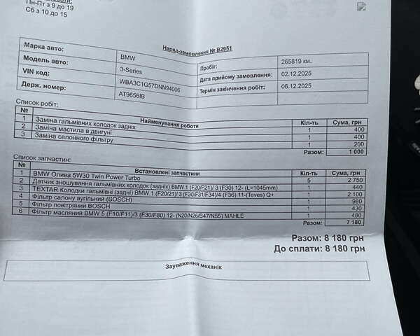 Чорний БМВ 3 Серія, об'ємом двигуна 2 л та пробігом 267 тис. км за 12499 $, фото 22 на Automoto.ua