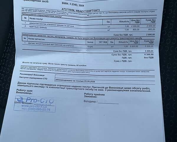 Серый БМВ 3 Серия, объемом двигателя 2 л и пробегом 260 тыс. км за 6100 $, фото 13 на Automoto.ua
