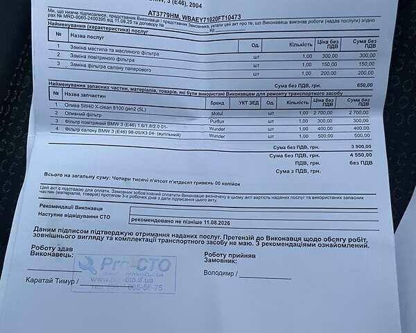 Серый БМВ 3 Серия, объемом двигателя 2 л и пробегом 260 тыс. км за 6100 $, фото 14 на Automoto.ua