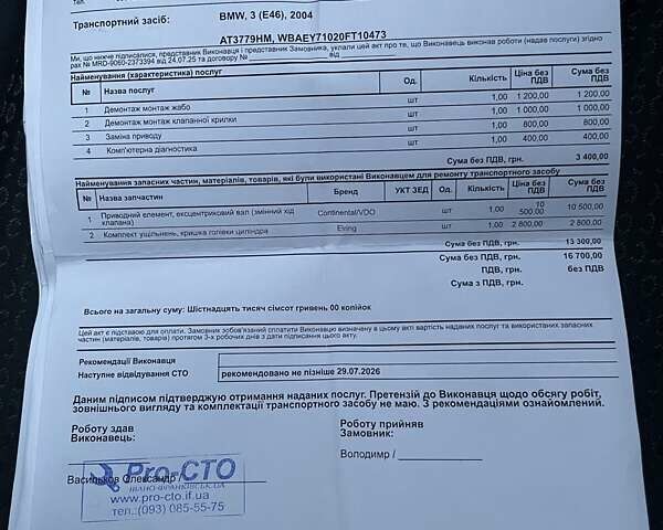 Серый БМВ 3 Серия, объемом двигателя 2 л и пробегом 260 тыс. км за 6100 $, фото 9 на Automoto.ua